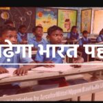 बस्तर के भविष्य को रोशन कर रहा AMNS India का ‘पढ़ेगा भारत’ और ‘ज्ञान ज्योति’ अभियान.